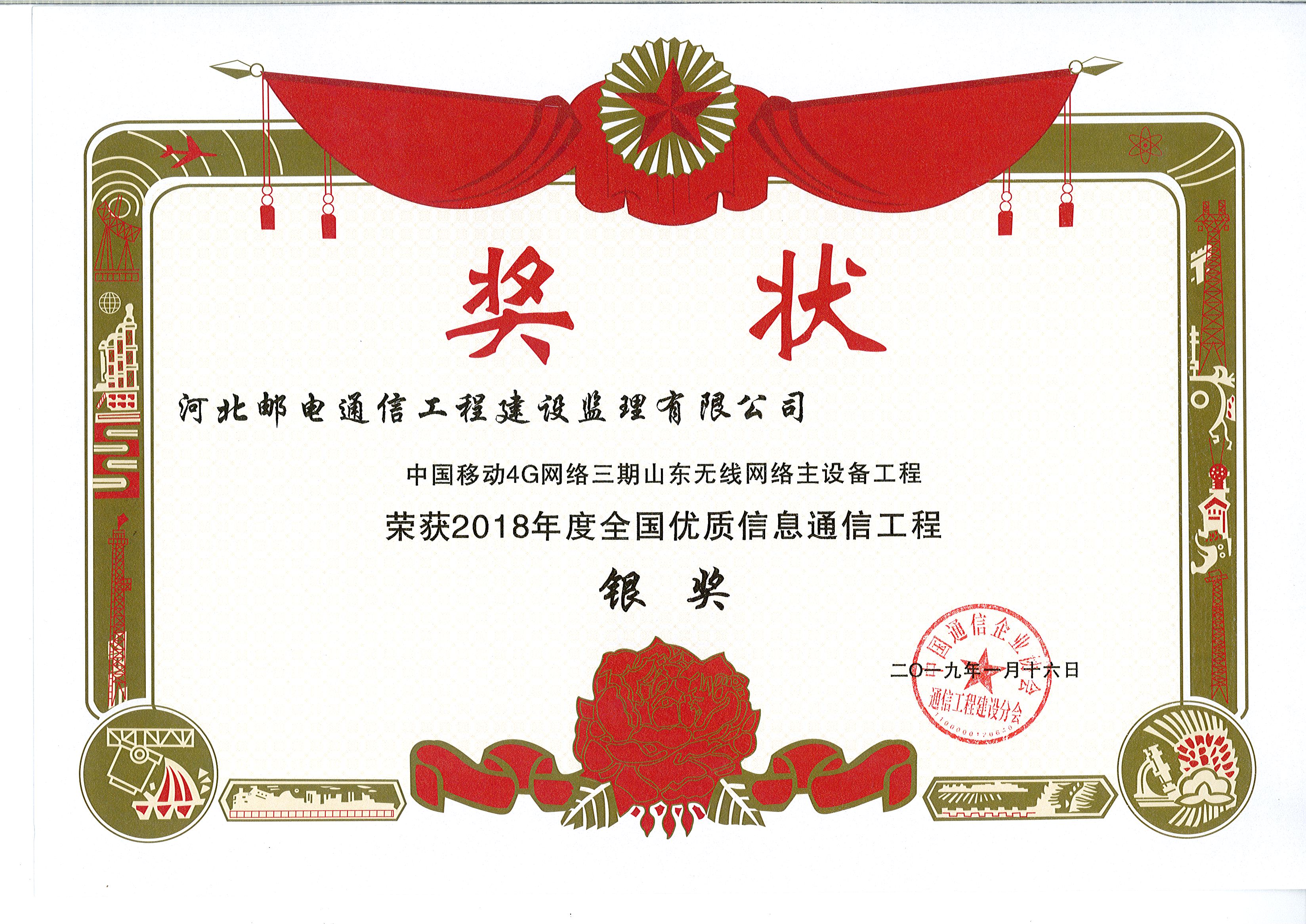 中國移動4G網(wǎng)絡三期山東無線網(wǎng)絡主設備工程